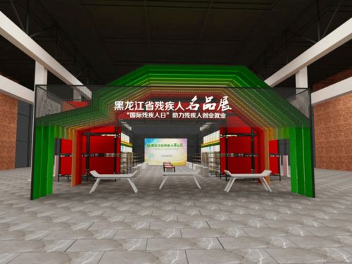 共慶國際殘疾人日，黑龍江展覽展示活動(dòng)誠邀您的參與