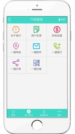 六枝服務軟件v1.0 便捷應用助力本地生活